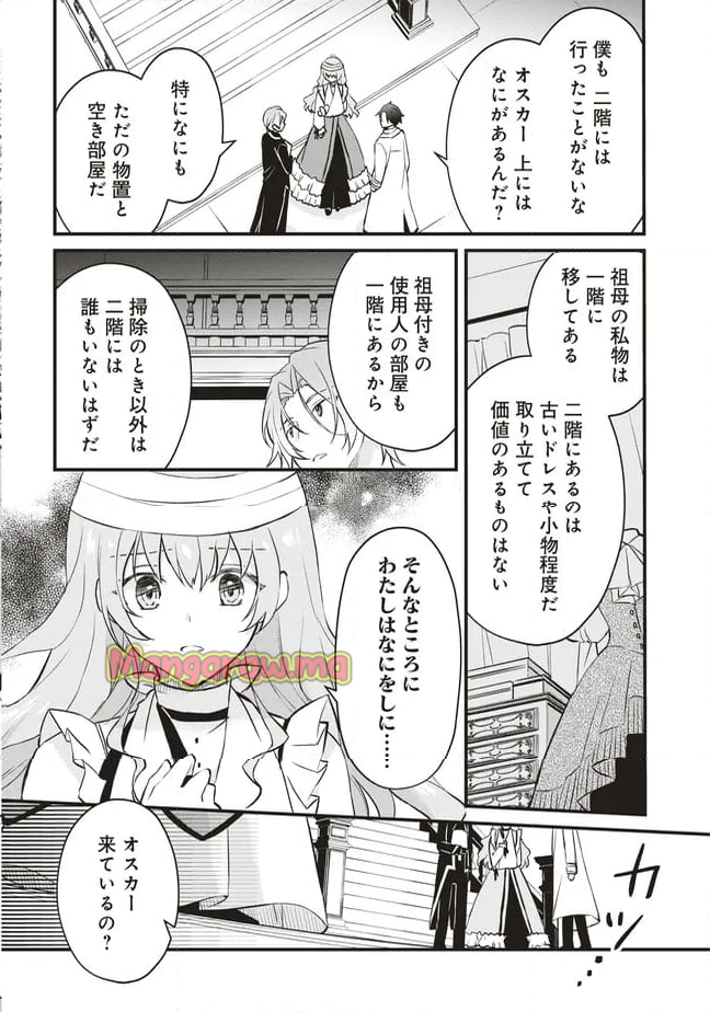 婚約破棄までの10日間 - 第7話 - Page 2