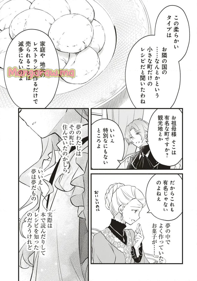 婚約破棄までの10日間 - 第7話 - Page 11