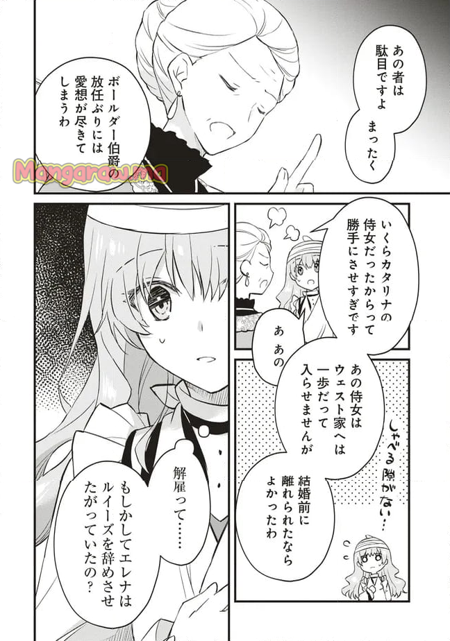 婚約破棄までの10日間 - 第7話 - Page 14