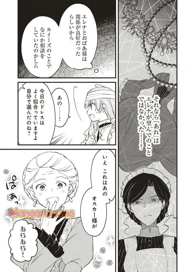 婚約破棄までの10日間 - 第7話 - Page 15