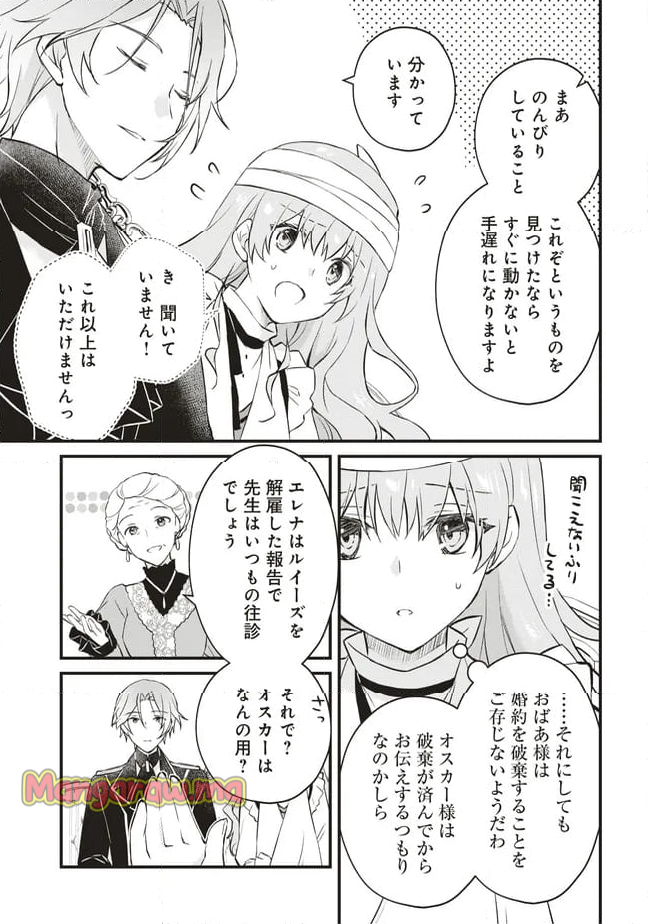 婚約破棄までの10日間 - 第7話 - Page 17