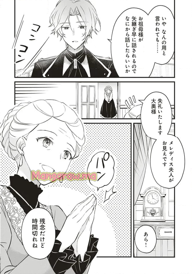 婚約破棄までの10日間 - 第7話 - Page 18