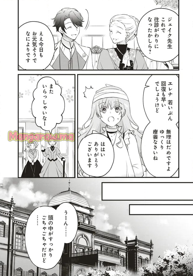 婚約破棄までの10日間 - 第7話 - Page 19