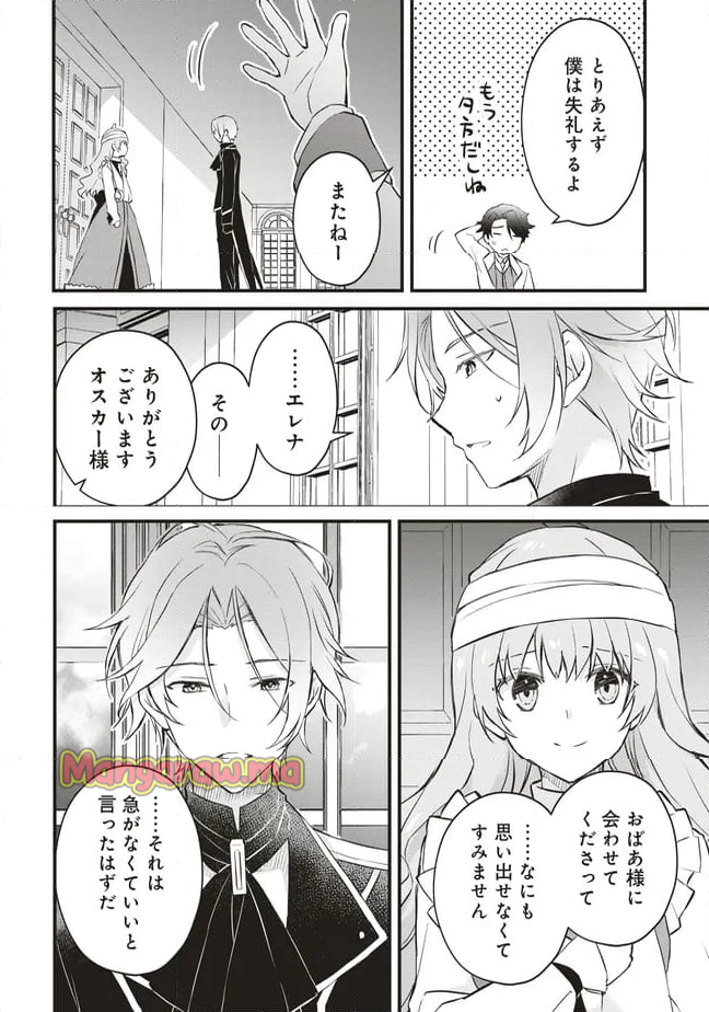 婚約破棄までの10日間 - 第7話 - Page 20