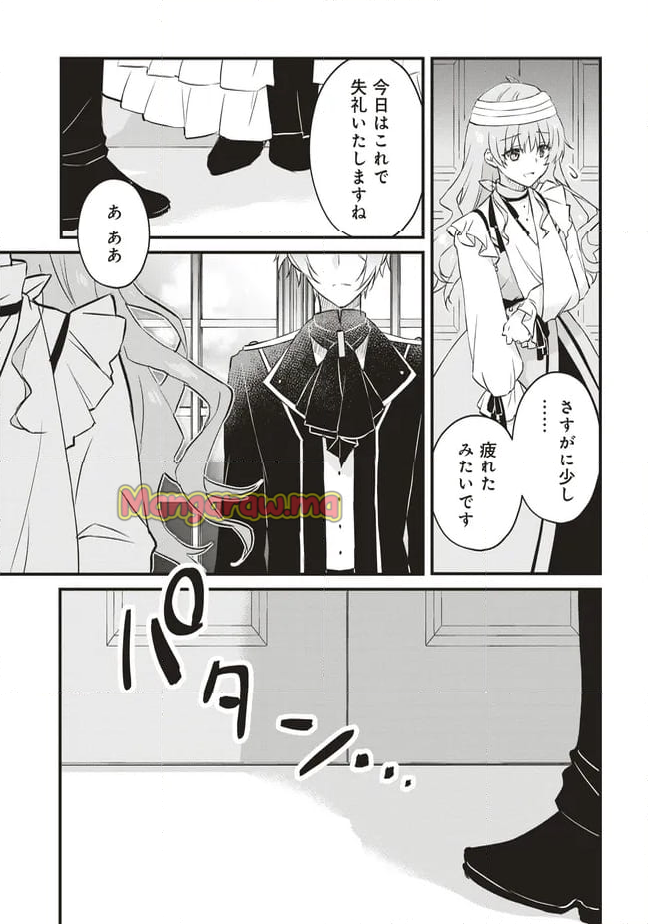 婚約破棄までの10日間 - 第7話 - Page 21