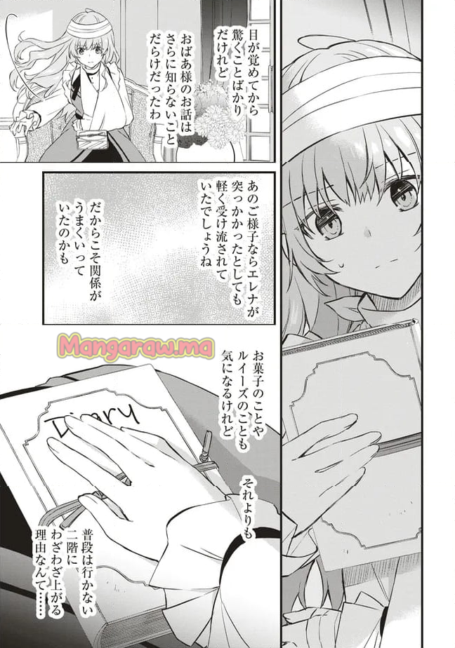 婚約破棄までの10日間 - 第7話 - Page 25