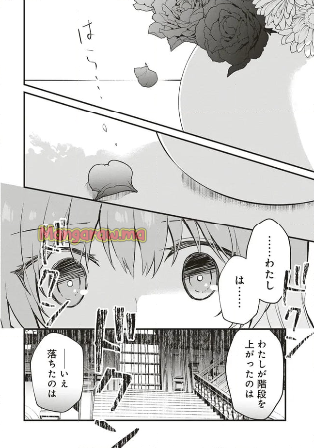 婚約破棄までの10日間 - 第7話 - Page 28