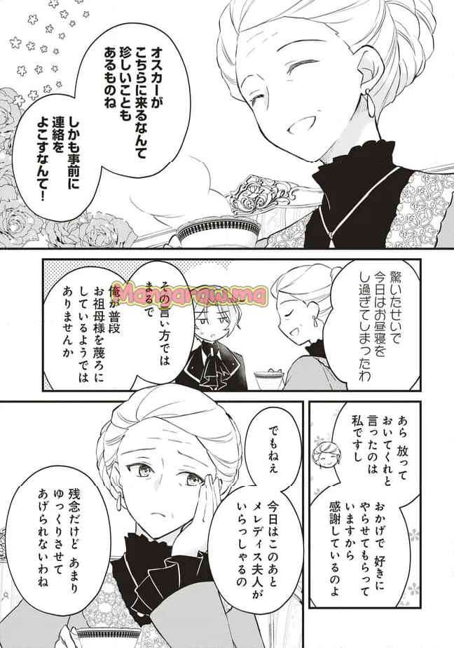 婚約破棄までの10日間 - 第7話 - Page 7