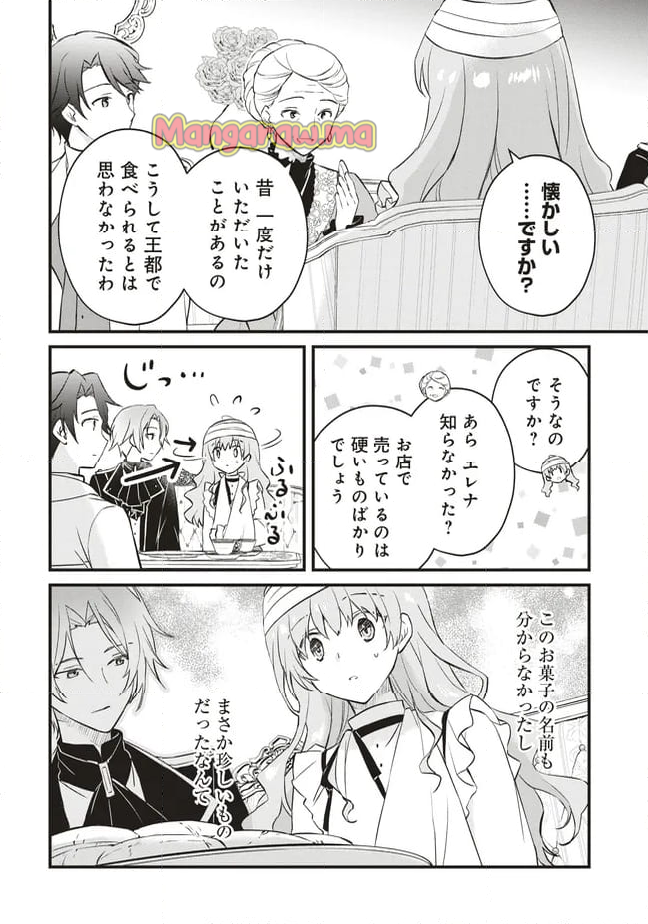 婚約破棄までの10日間 - 第7話 - Page 10