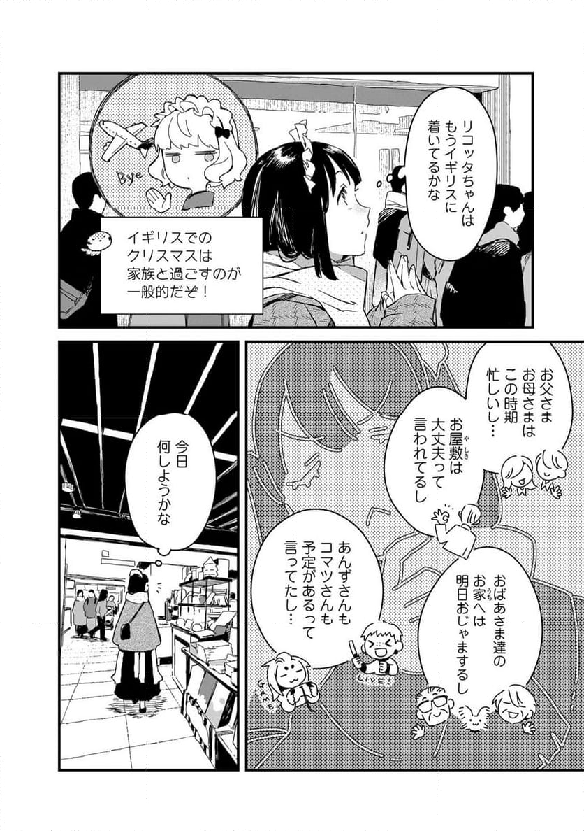 メイドさんは食べるだけ - 第51話 - Page 2