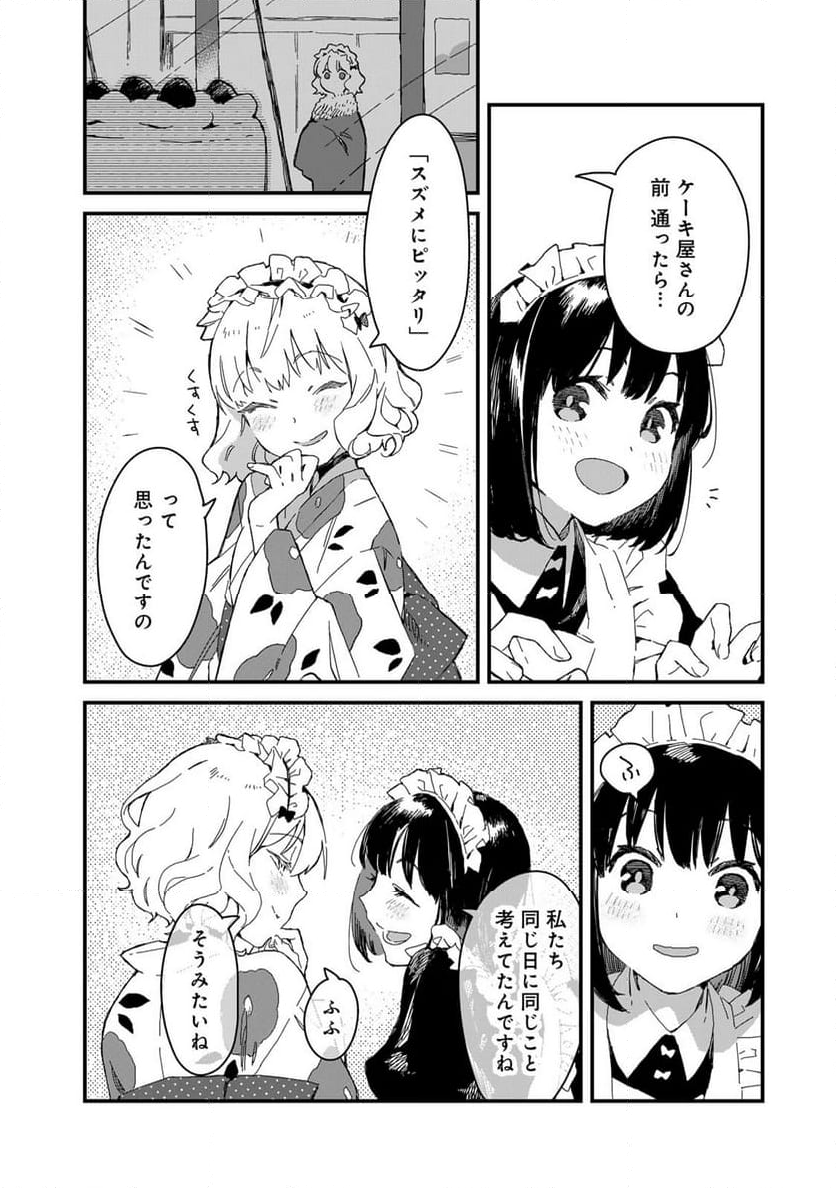 メイドさんは食べるだけ - 第51話 - Page 12