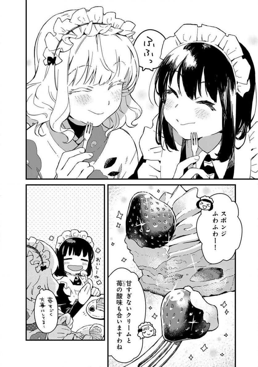 メイドさんは食べるだけ - 第51話 - Page 14