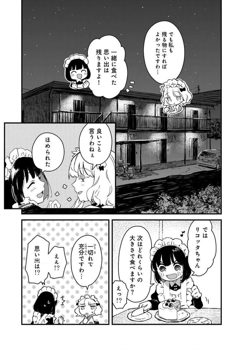 メイドさんは食べるだけ - 第51話 - Page 15