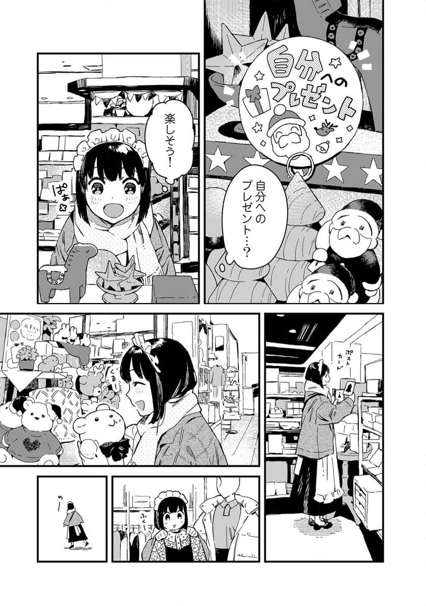 メイドさんは食べるだけ - 第51話 - Page 3