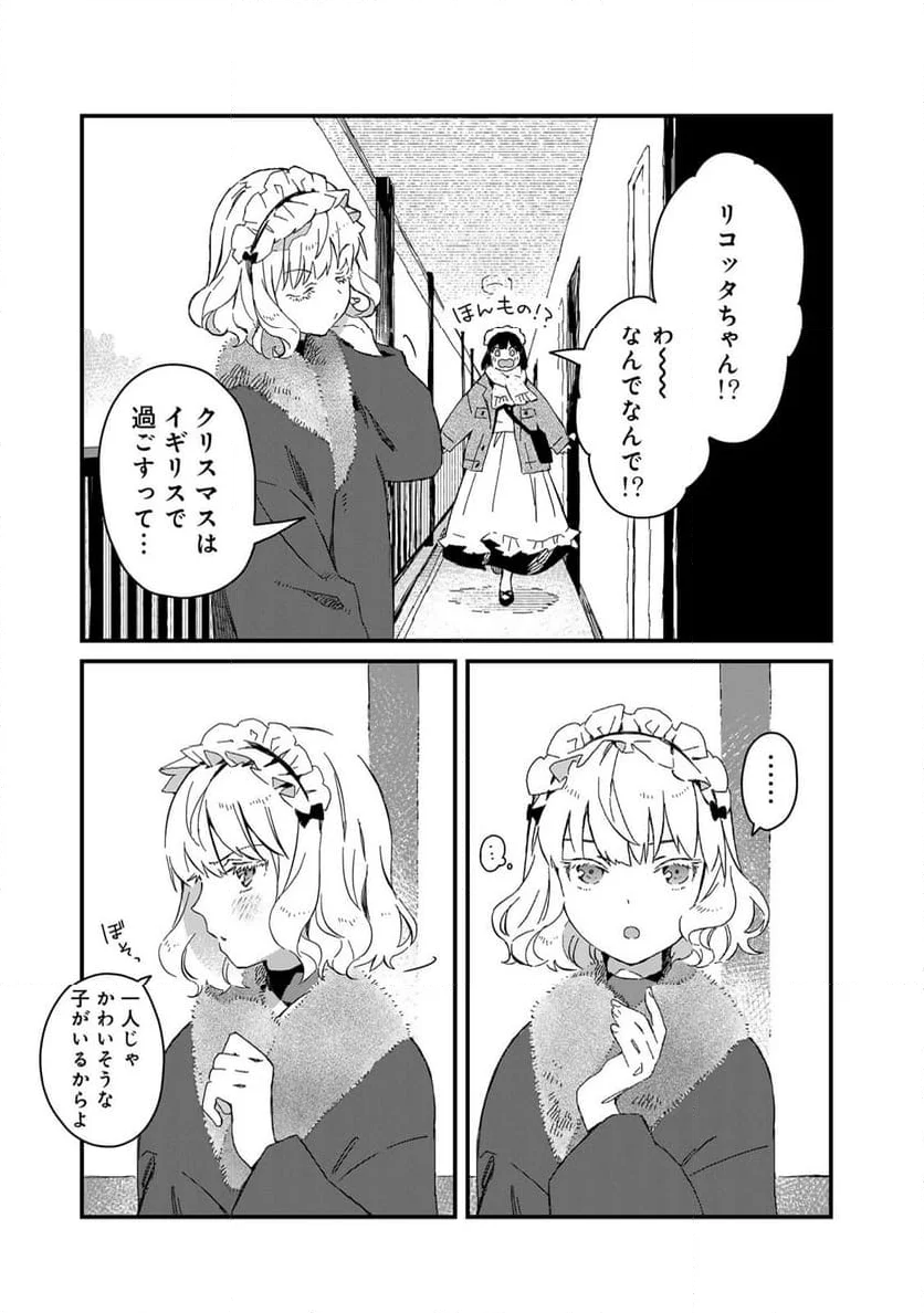 メイドさんは食べるだけ - 第51話 - Page 5