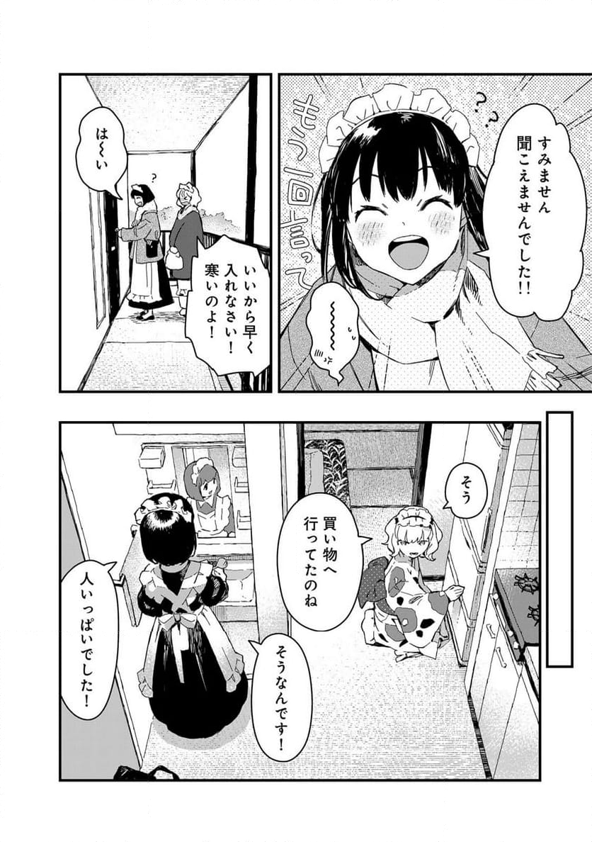 メイドさんは食べるだけ - 第51話 - Page 6