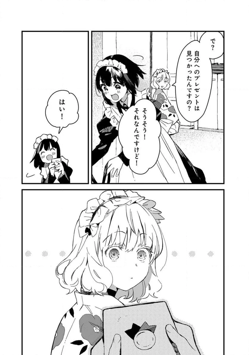 メイドさんは食べるだけ - 第51話 - Page 7