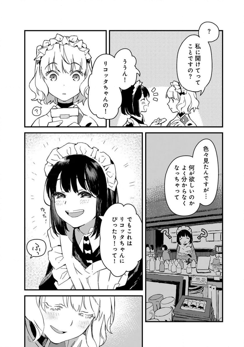 メイドさんは食べるだけ - 第51話 - Page 8