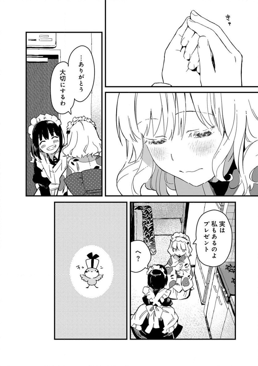 メイドさんは食べるだけ - 第51話 - Page 10