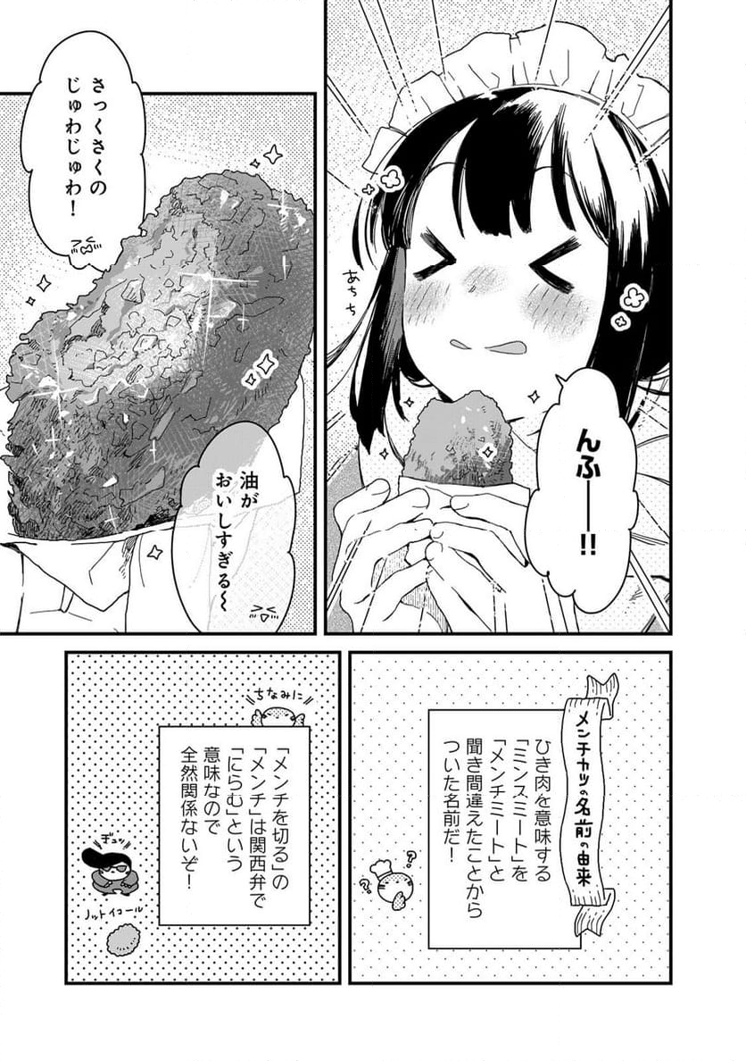 メイドさんは食べるだけ - 第53話 - Page 7