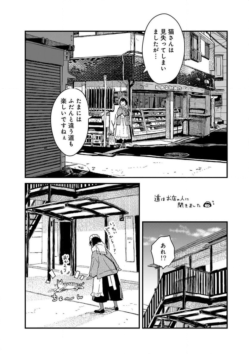 メイドさんは食べるだけ - 第53話 - Page 8