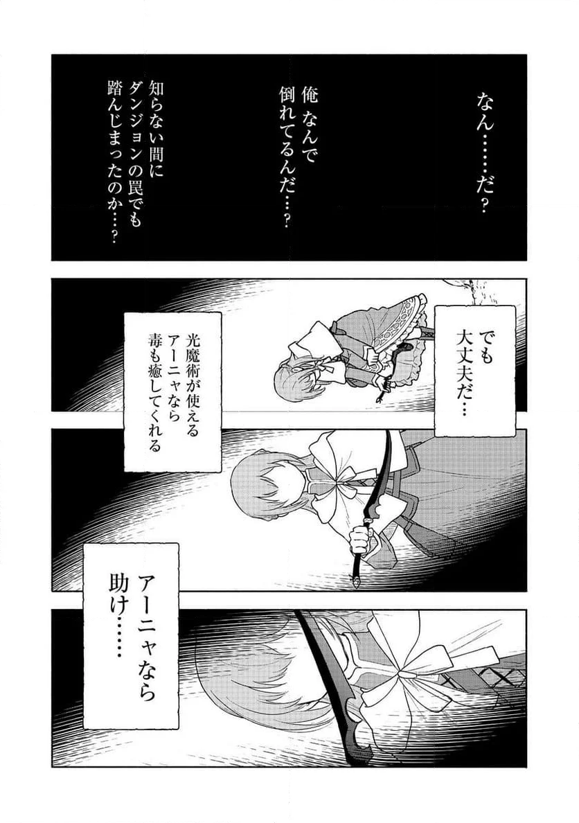 乙女ゲームのヒロインで最強サバイバル＠ＣＯＭＩＣ - 第20話 - Page 16