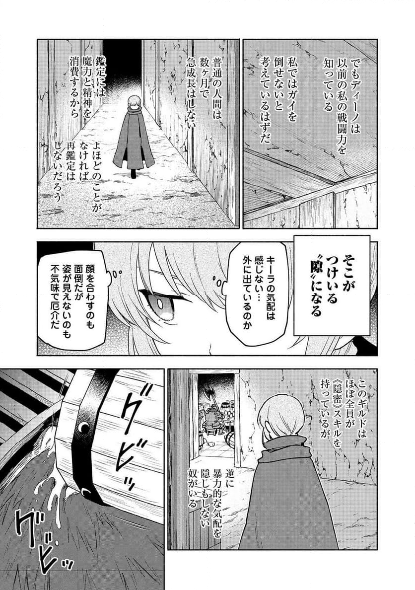 乙女ゲームのヒロインで最強サバイバル＠ＣＯＭＩＣ - 第20話 - Page 39