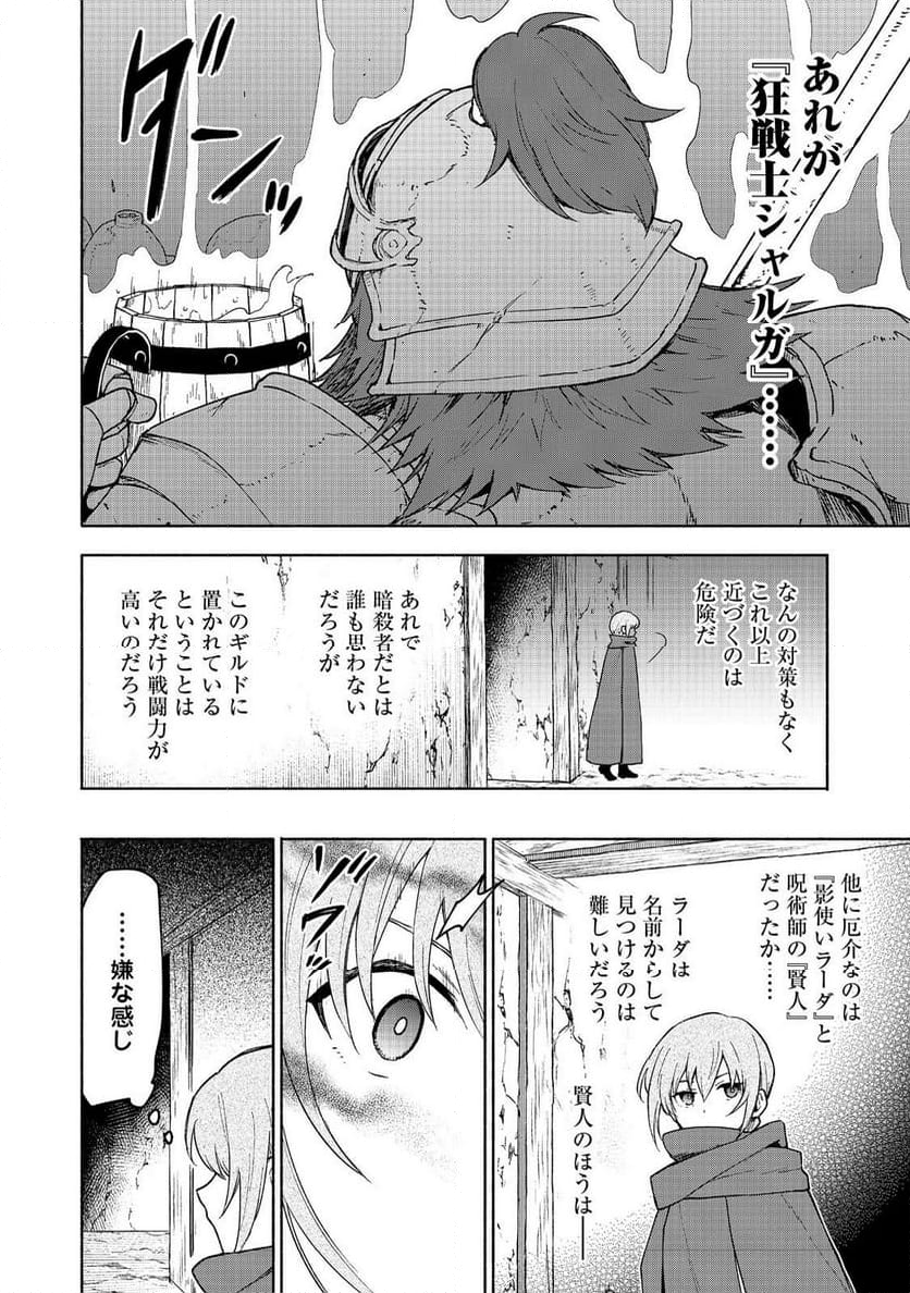 乙女ゲームのヒロインで最強サバイバル＠ＣＯＭＩＣ - 第20話 - Page 40