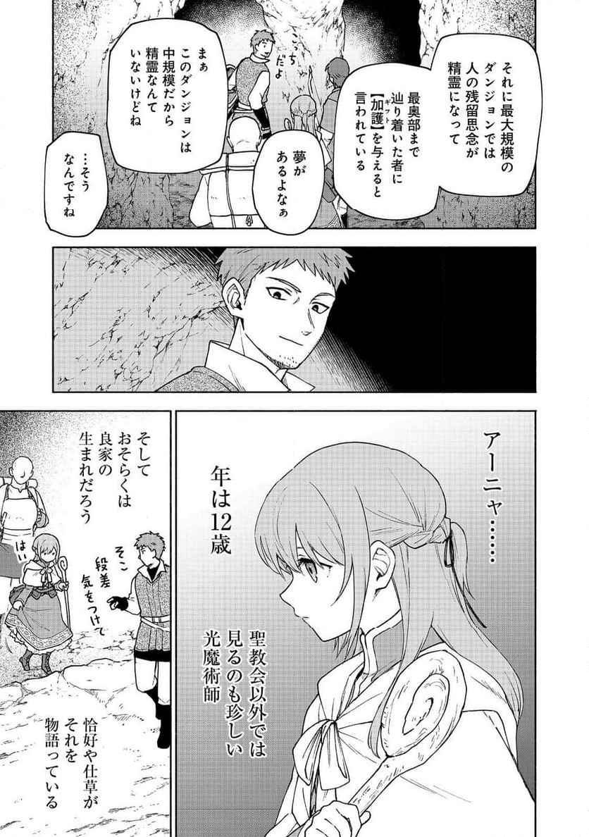 乙女ゲームのヒロインで最強サバイバル＠ＣＯＭＩＣ - 第20話 - Page 5