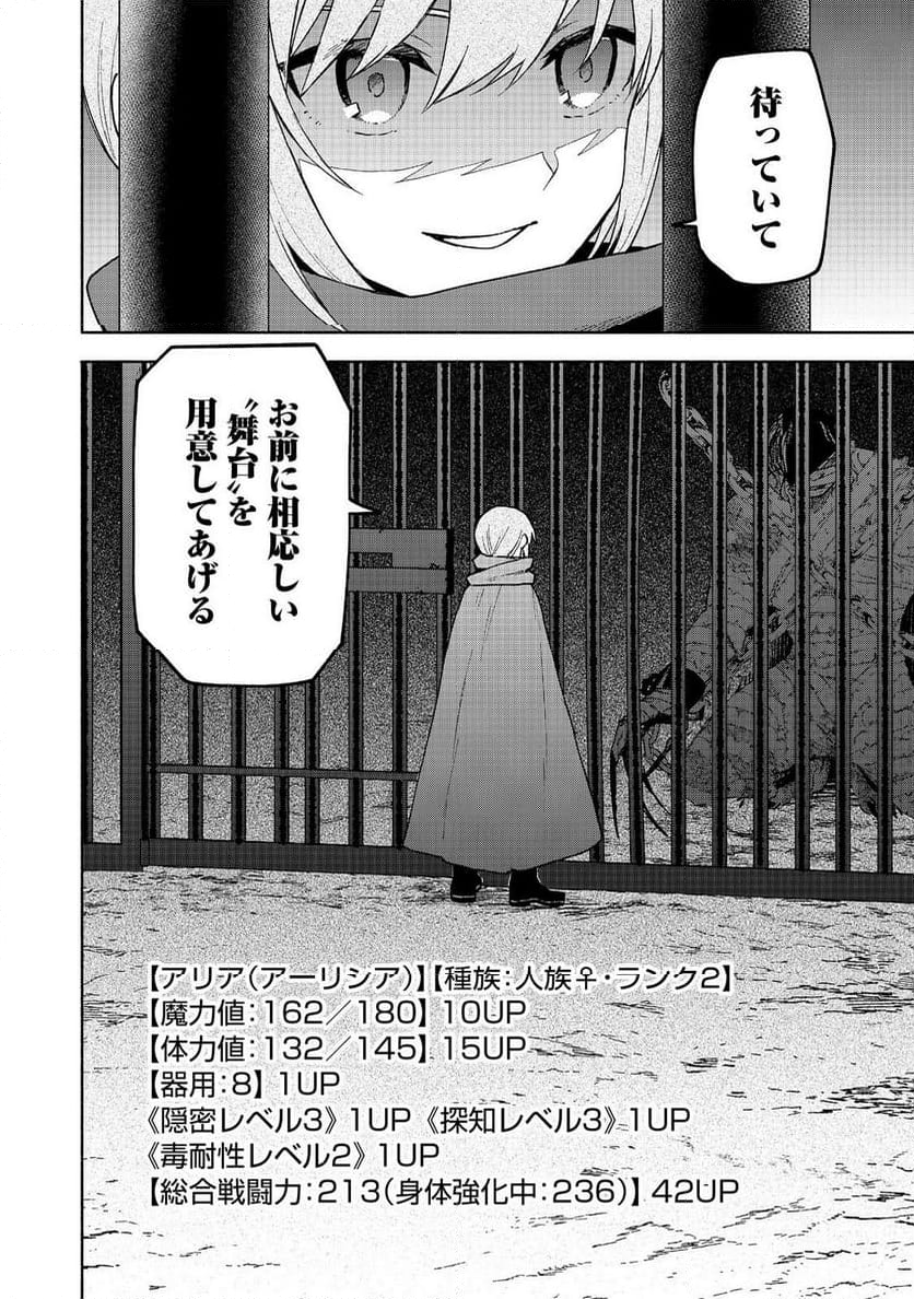 乙女ゲームのヒロインで最強サバイバル＠ＣＯＭＩＣ - 第20話 - Page 48