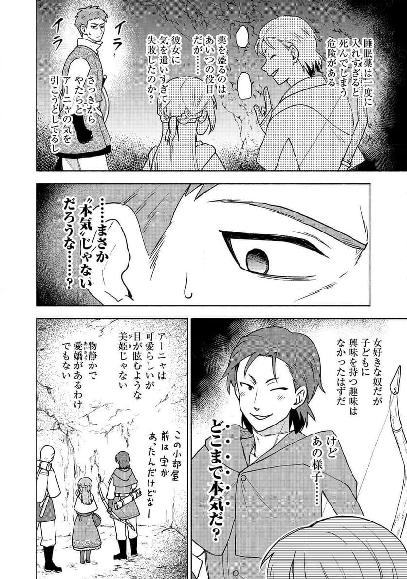 乙女ゲームのヒロインで最強サバイバル＠ＣＯＭＩＣ - 第20話 - Page 10