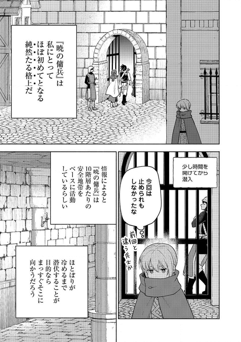 乙女ゲームのヒロインで最強サバイバル＠ＣＯＭＩＣ - 第24話 - Page 17