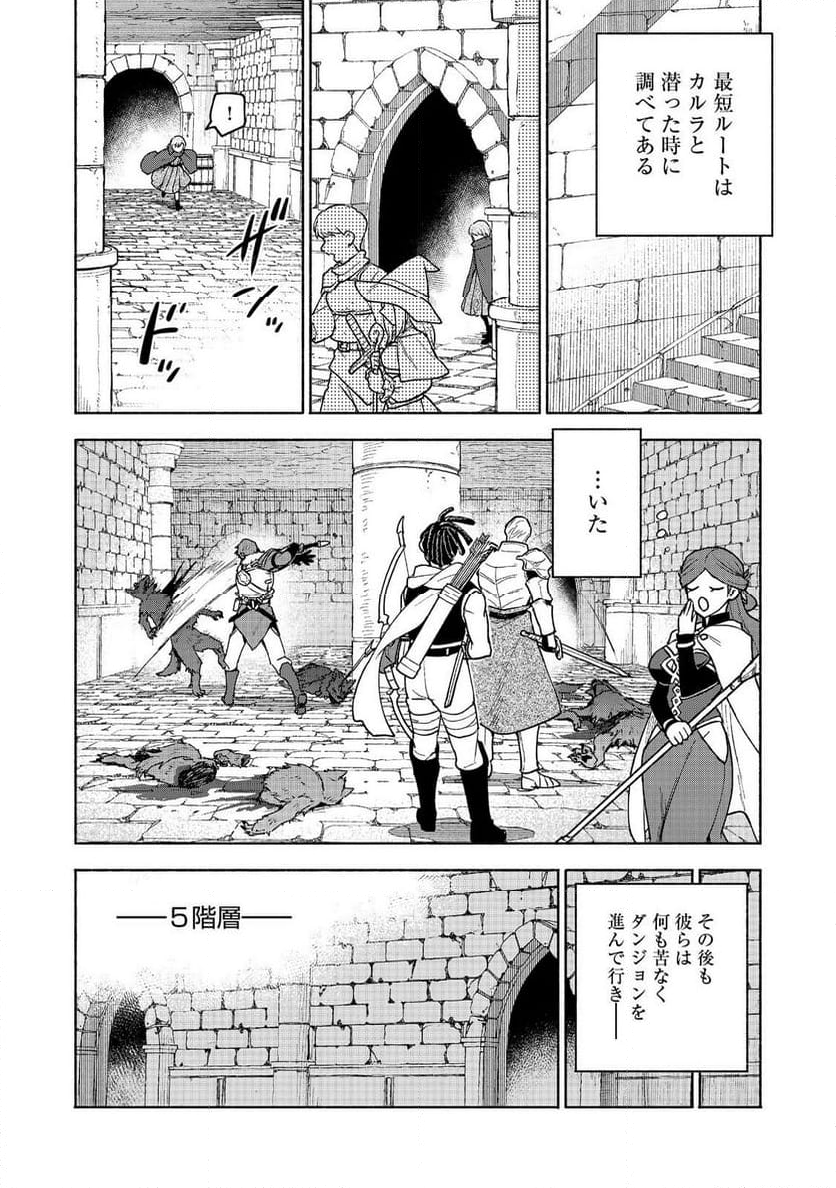 乙女ゲームのヒロインで最強サバイバル＠ＣＯＭＩＣ - 第24話 - Page 18