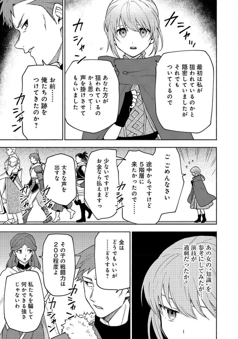 乙女ゲームのヒロインで最強サバイバル＠ＣＯＭＩＣ - 第24話 - Page 21