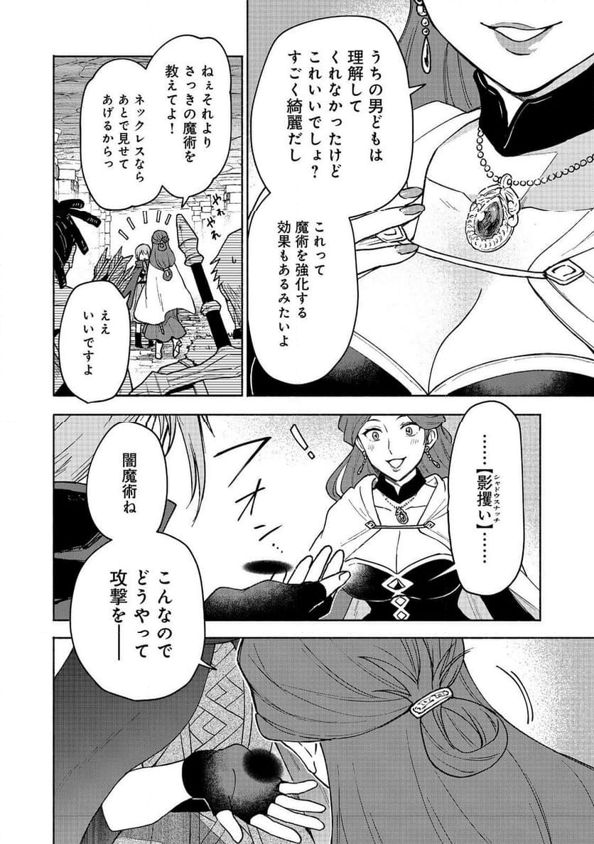 乙女ゲームのヒロインで最強サバイバル＠ＣＯＭＩＣ - 第24話 - Page 30