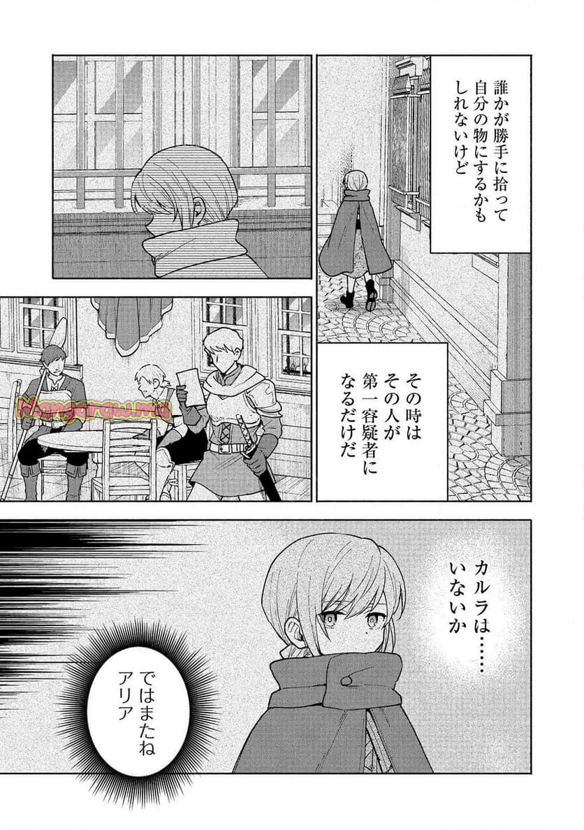 乙女ゲームのヒロインで最強サバイバル＠ＣＯＭＩＣ - 第26話 - Page 11