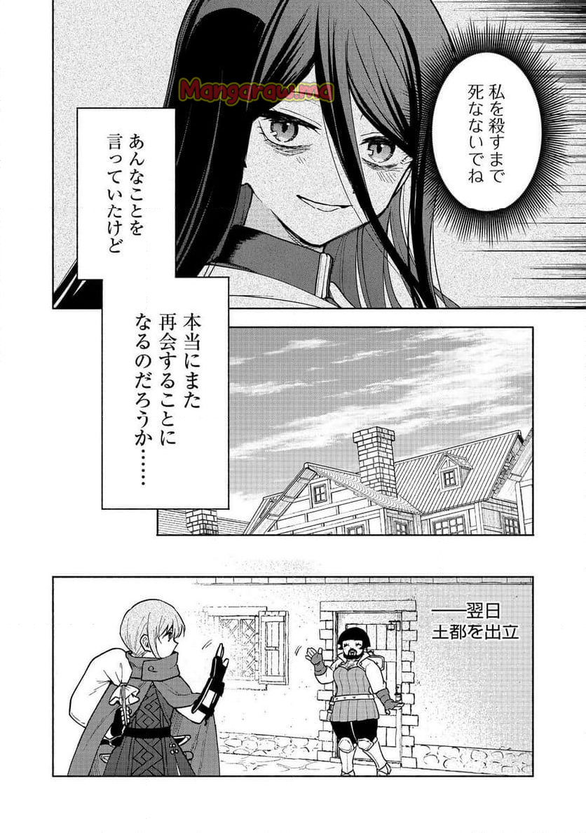 乙女ゲームのヒロインで最強サバイバル＠ＣＯＭＩＣ - 第26話 - Page 12