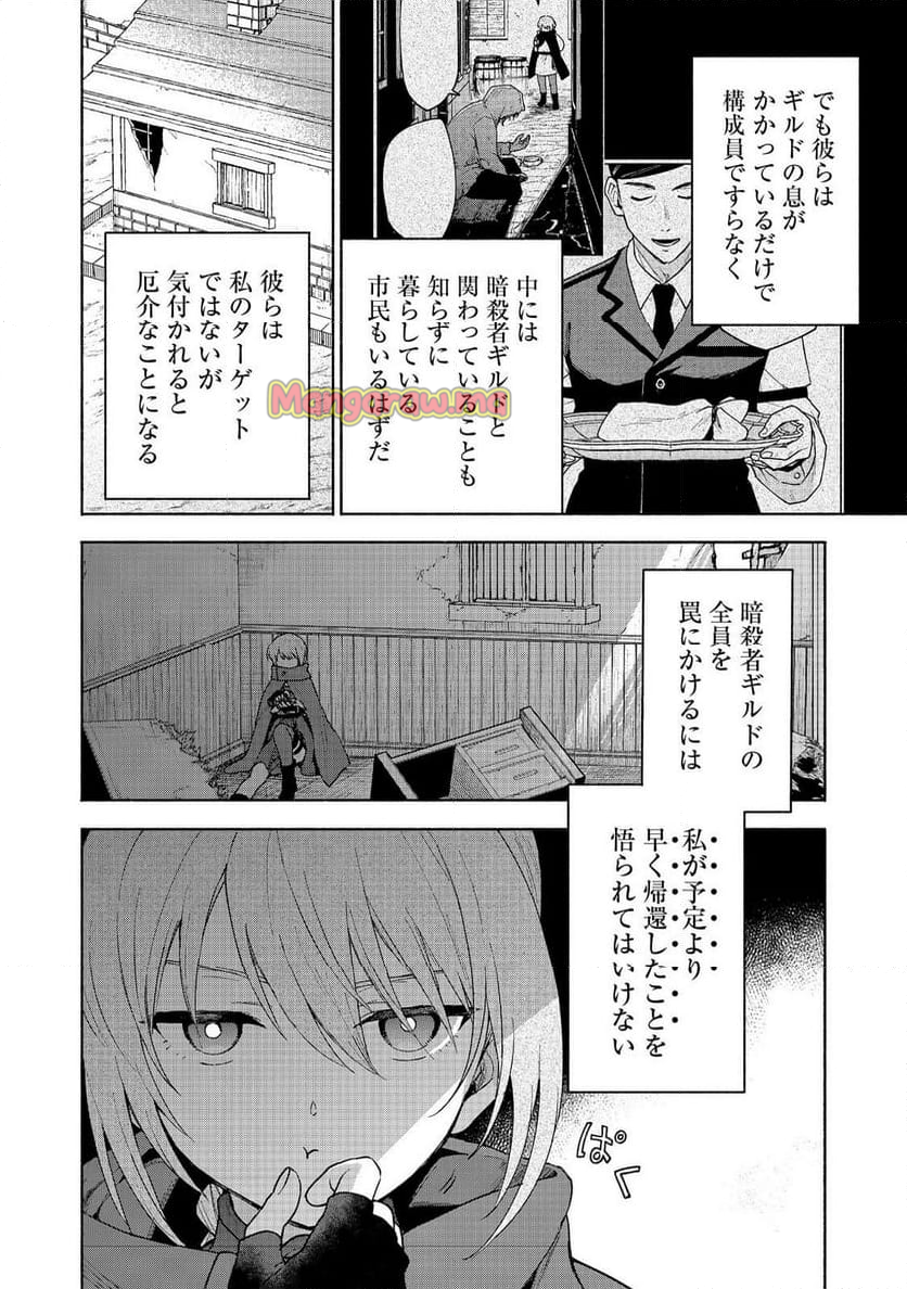 乙女ゲームのヒロインで最強サバイバル＠ＣＯＭＩＣ - 第26話 - Page 14