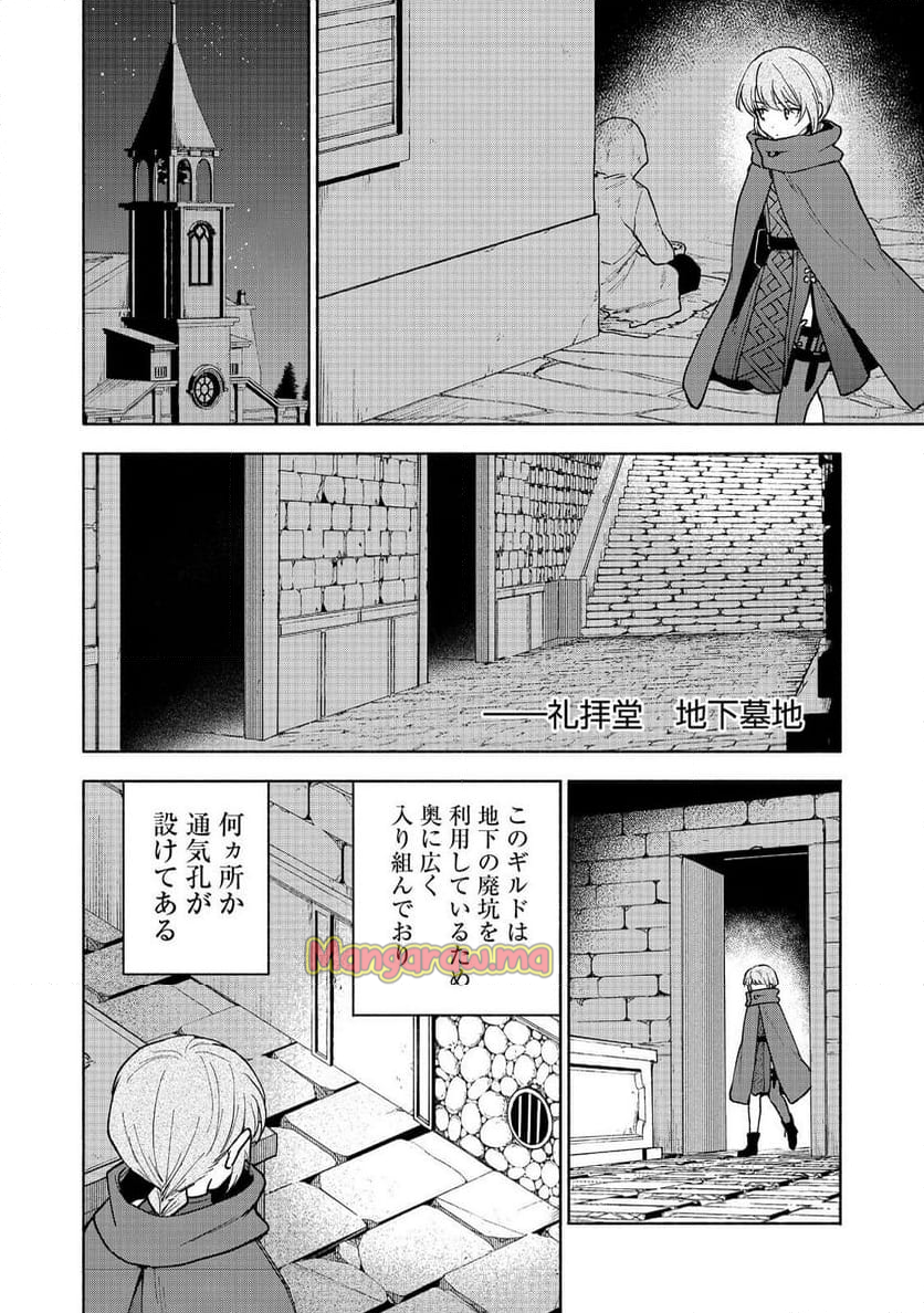 乙女ゲームのヒロインで最強サバイバル＠ＣＯＭＩＣ - 第26話 - Page 16