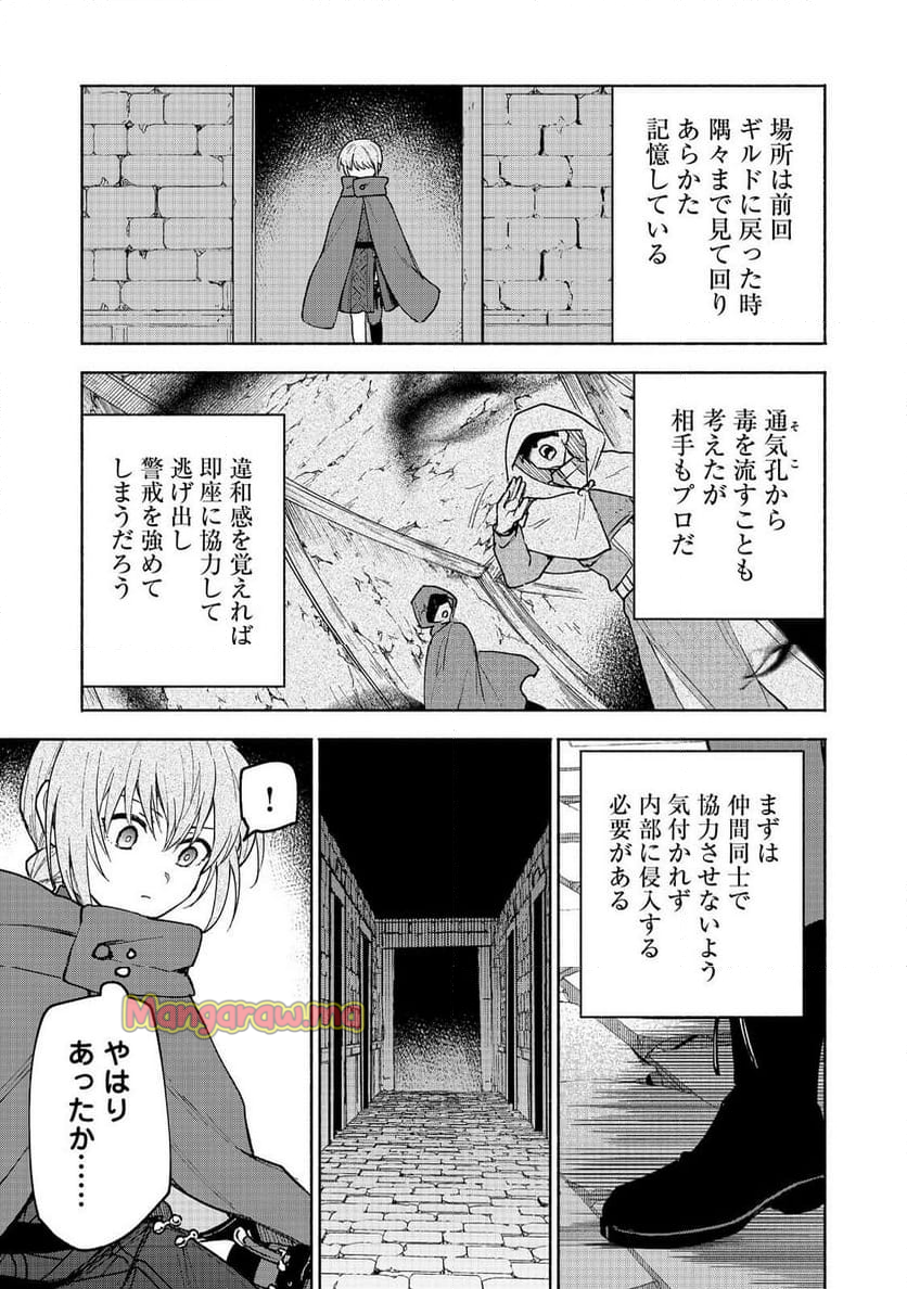 乙女ゲームのヒロインで最強サバイバル＠ＣＯＭＩＣ - 第26話 - Page 17