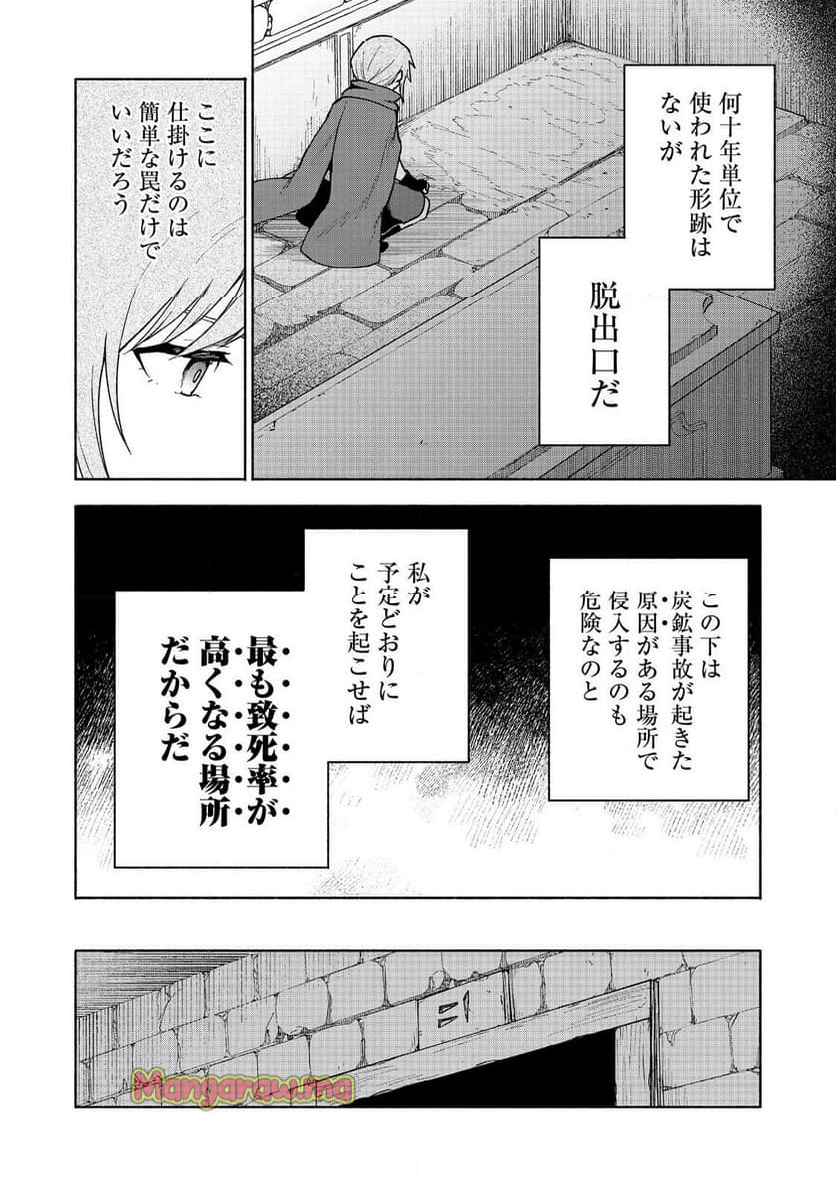 乙女ゲームのヒロインで最強サバイバル＠ＣＯＭＩＣ - 第26話 - Page 18