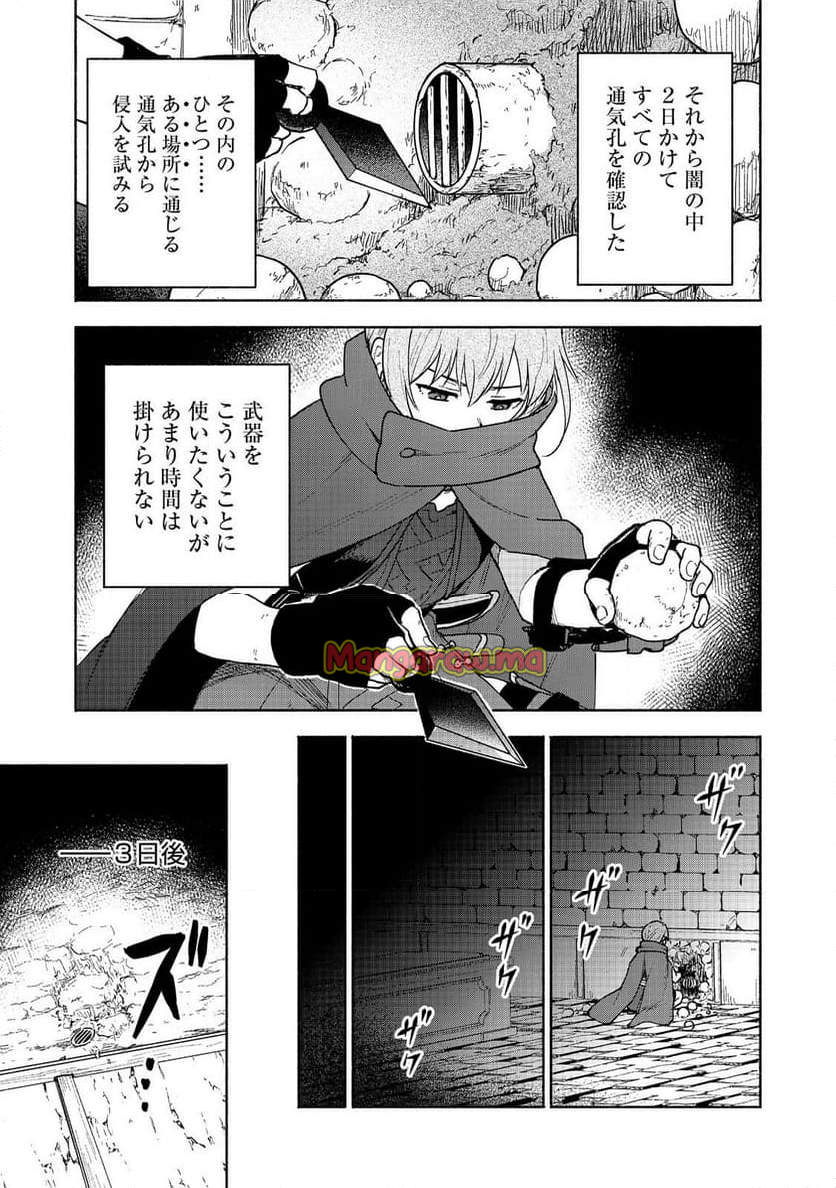 乙女ゲームのヒロインで最強サバイバル＠ＣＯＭＩＣ - 第26話 - Page 19