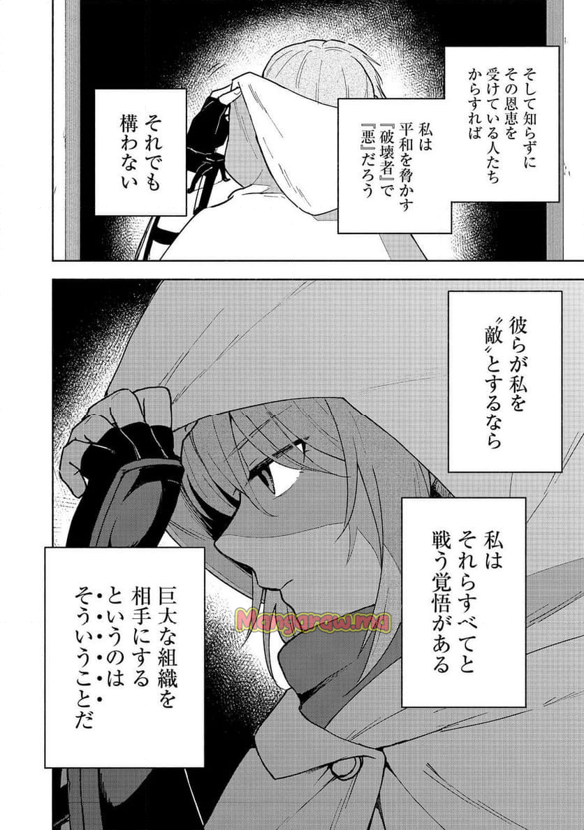 乙女ゲームのヒロインで最強サバイバル＠ＣＯＭＩＣ - 第26話 - Page 26