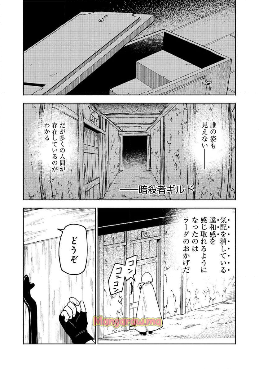 乙女ゲームのヒロインで最強サバイバル＠ＣＯＭＩＣ - 第26話 - Page 27