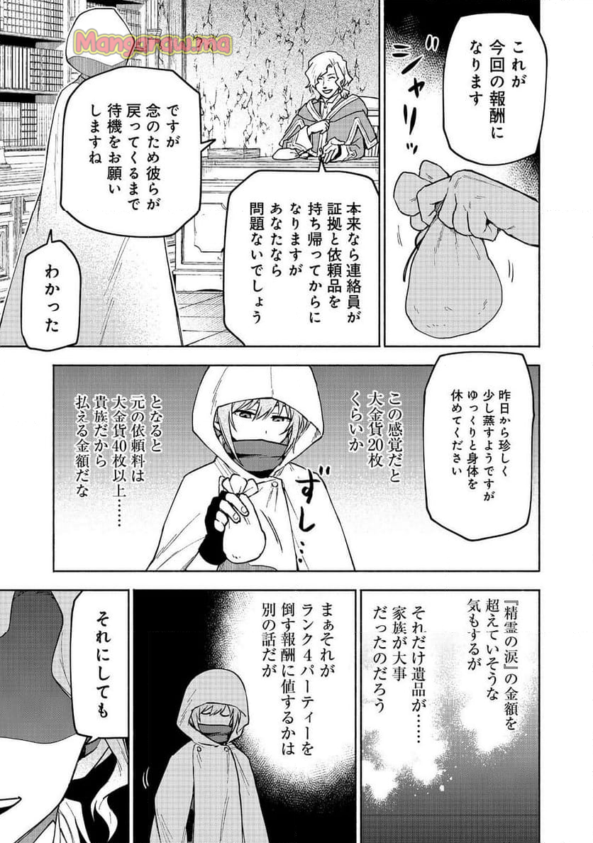 乙女ゲームのヒロインで最強サバイバル＠ＣＯＭＩＣ - 第26話 - Page 29