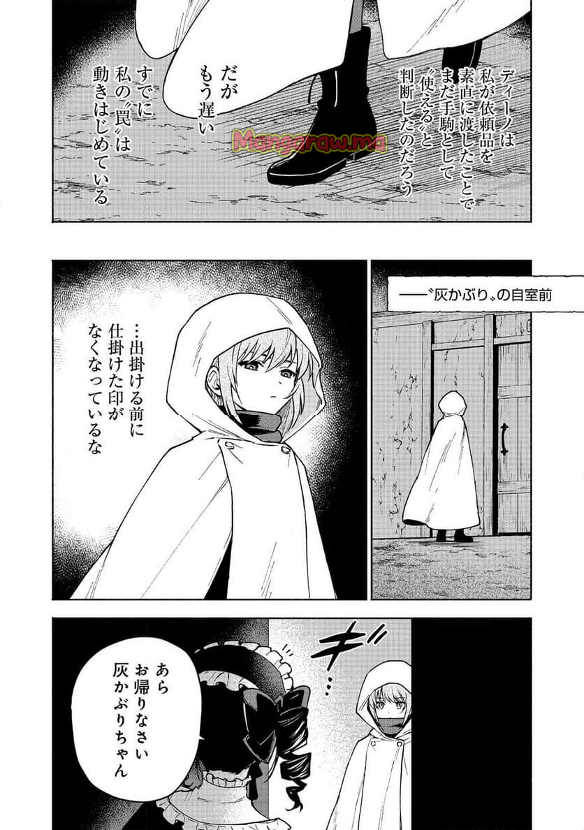 乙女ゲームのヒロインで最強サバイバル＠ＣＯＭＩＣ - 第26話 - Page 32