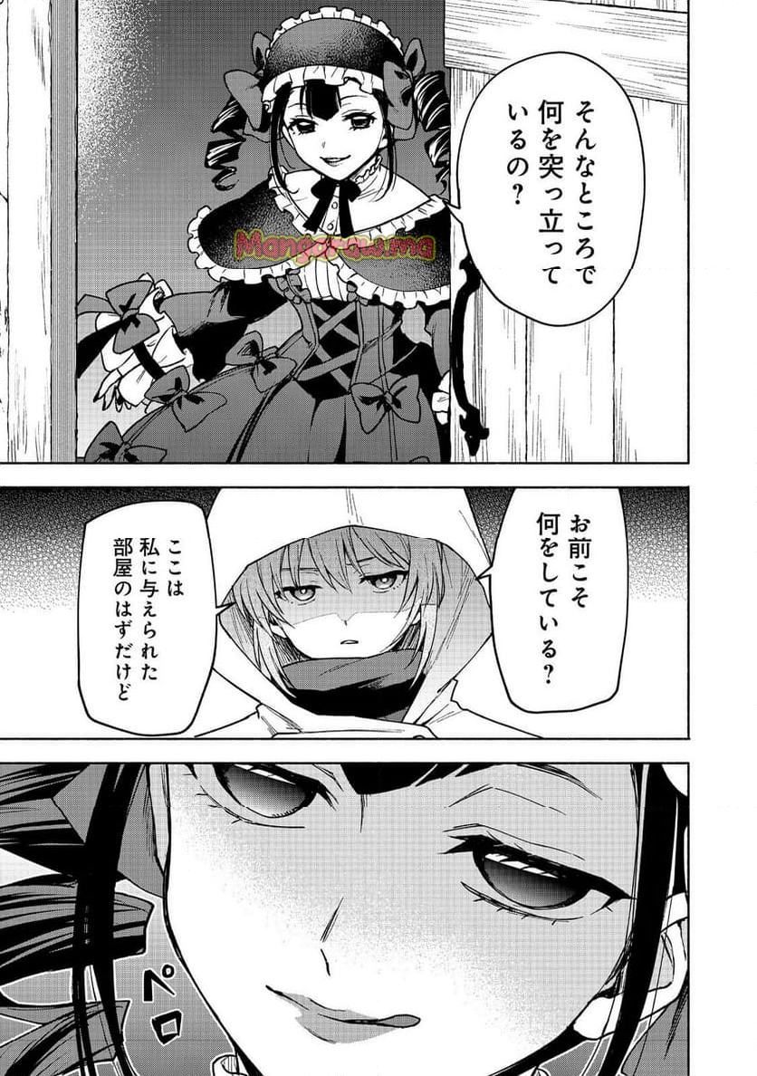 乙女ゲームのヒロインで最強サバイバル＠ＣＯＭＩＣ - 第26話 - Page 33