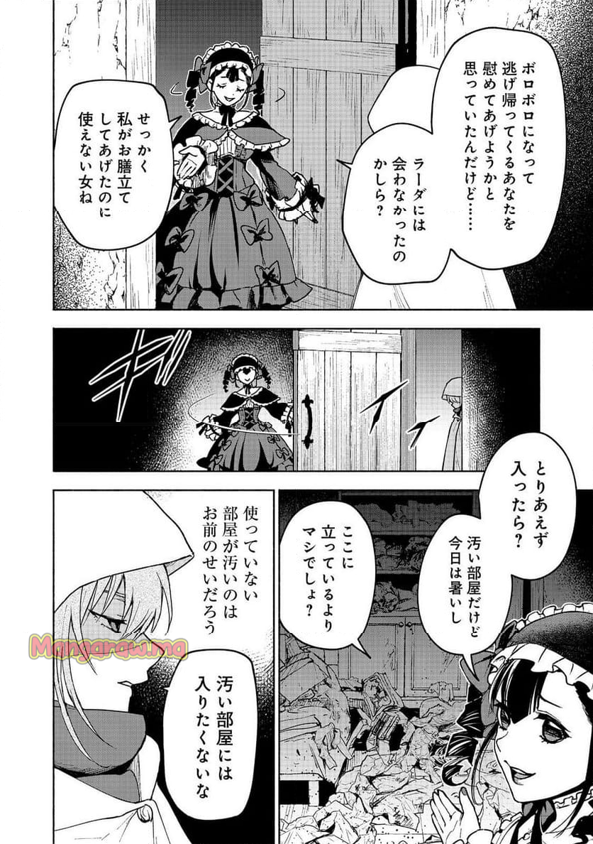 乙女ゲームのヒロインで最強サバイバル＠ＣＯＭＩＣ - 第26話 - Page 34