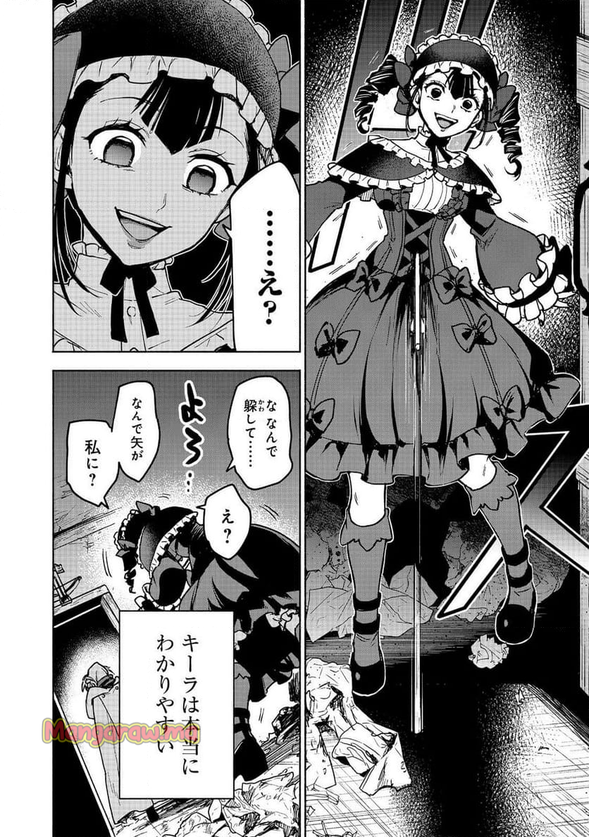 乙女ゲームのヒロインで最強サバイバル＠ＣＯＭＩＣ - 第26話 - Page 38