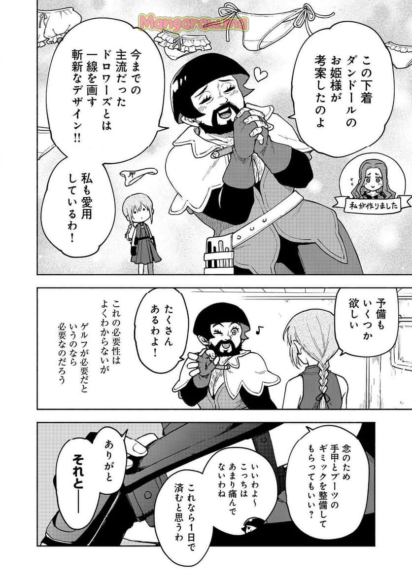 乙女ゲームのヒロインで最強サバイバル＠ＣＯＭＩＣ - 第26話 - Page 6